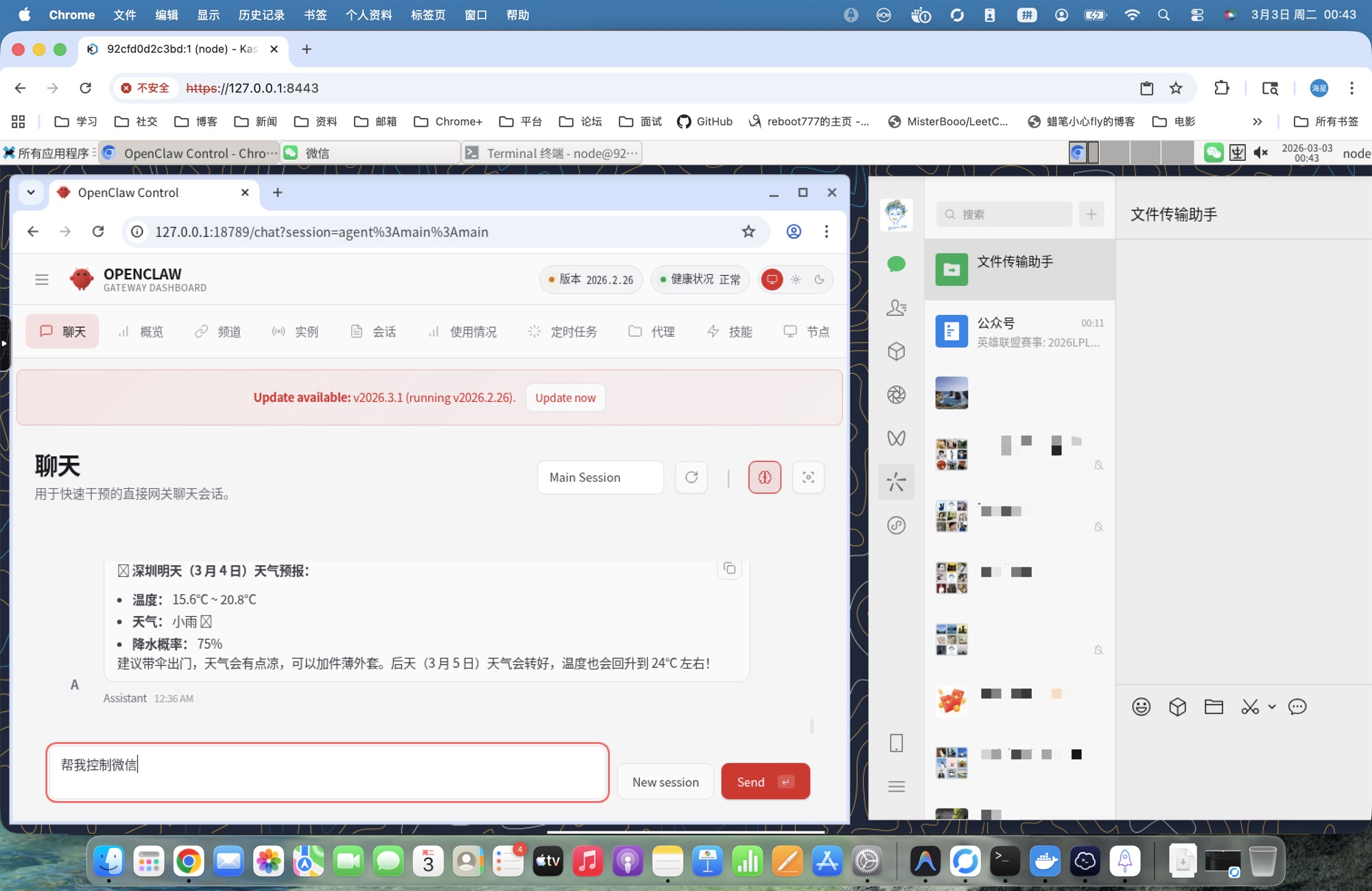 OpenClaw 桌面环境截图